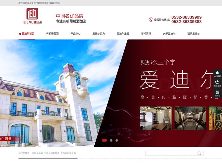 青岛爱迪尔葡萄酿酒有限公司——青岛有机葡萄酒|青岛葡萄酒|爱迪尔葡萄酒|有机葡萄酒|葡萄酒厂家