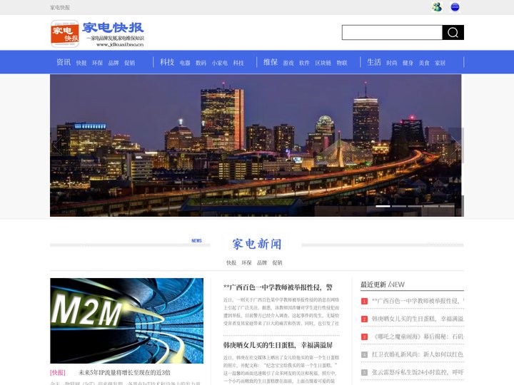 家电快报 - 聚焦家电品牌发展、分享家电维保知识