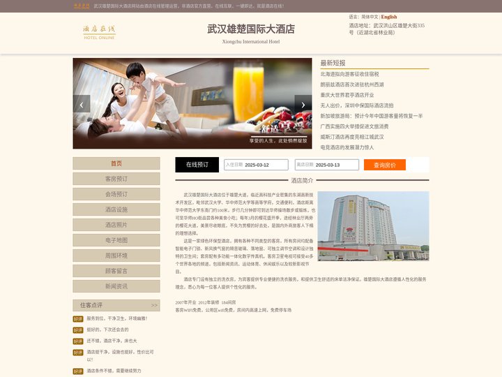 武汉雄楚国际大酒店-首页