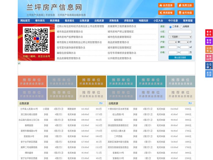 兰坪房产信息网-兰坪房产网-兰坪二手房