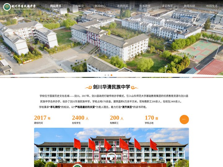 剑川华清民族中学