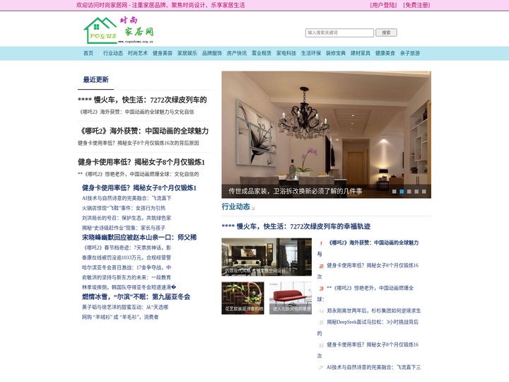 时尚家居网 - 注重家居品牌、聚焦时尚设计、乐享家居生活