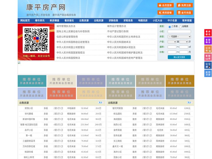 康平房产网-康平二手房-康平租房