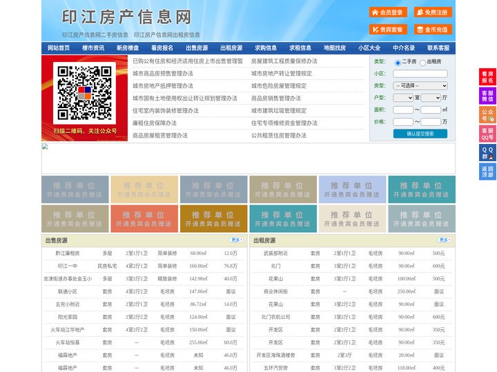 印江房产信息网-印江房产网-印江二手房