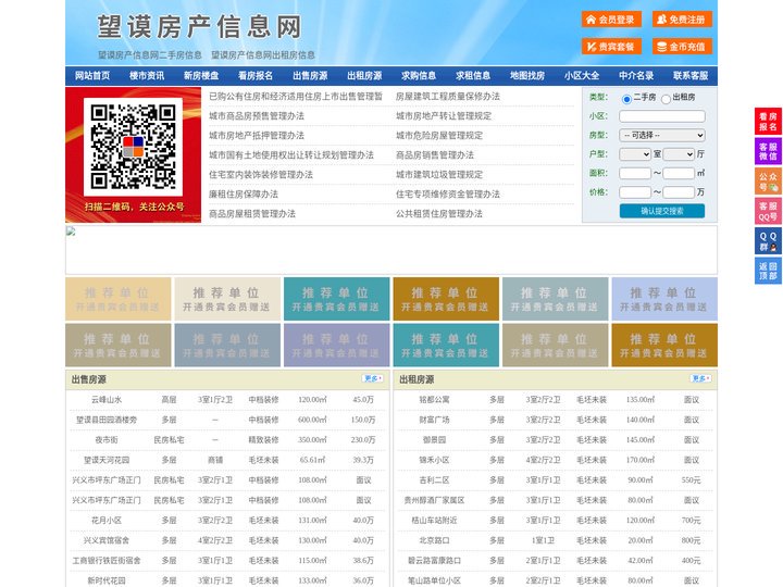望谟房产信息网-望谟房产网-望谟二手房