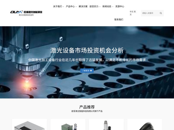 深圳市欧亚激光智能科技有限公司