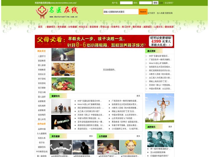 名医在线 - 汇聚天下名医、聚焦健康资讯、分享保健知识 - 惟翔资讯