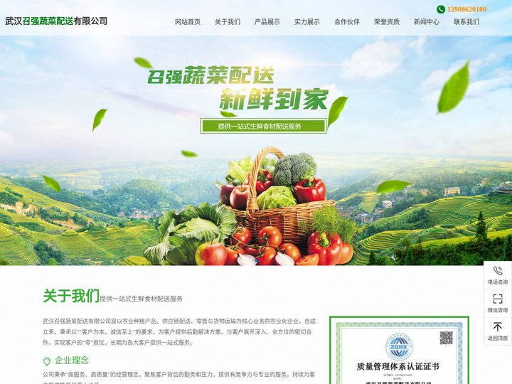 武汉召强蔬菜配送有限公司