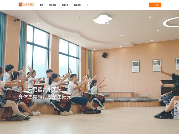 马云公益基金会-Jack Ma Foundation