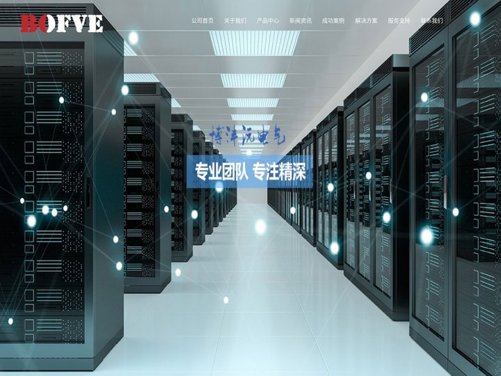 辽宁博沣沅电气有限公司，BF.BOFVE