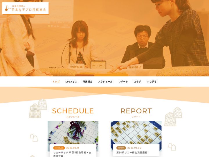 日本女子プロ将棋協会