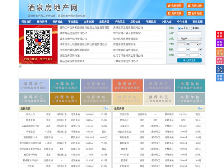 酒泉房地产网-酒泉房产网-酒泉二手房