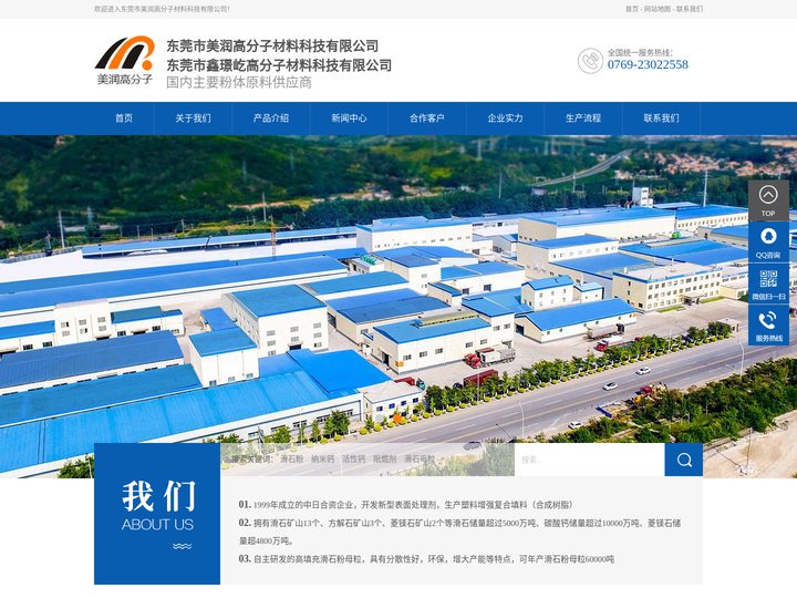 滑石粉_纳米钙活性钙_滑石粉厂家-东莞市美润高分子材料科技有限公司