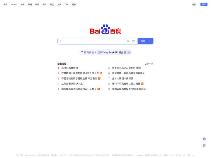 百度一下，你就知道