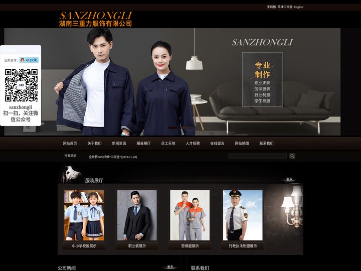 -湖南三重力服饰有限公司