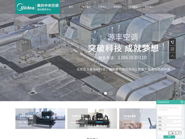 烟台优质的中央空调,新风系统_中央净水哪家好--推荐美的中央空调（烟台）服务中心