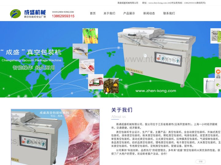 真空包装机_江苏南通成盛机械_外抽式真空包装机_全自动真空包装机_食品真空包装机_真空包装机生产厂家、价格