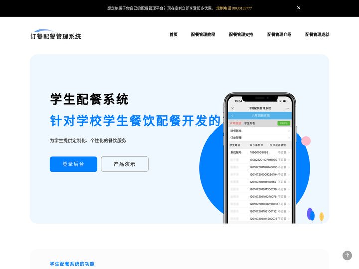 学生配餐系统_中小学食堂配餐管理系统_校园快餐配送管理平台