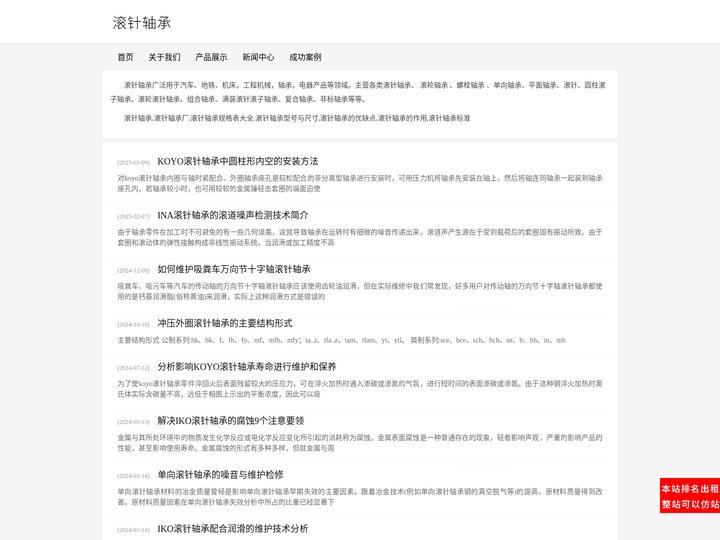 滚针轴承