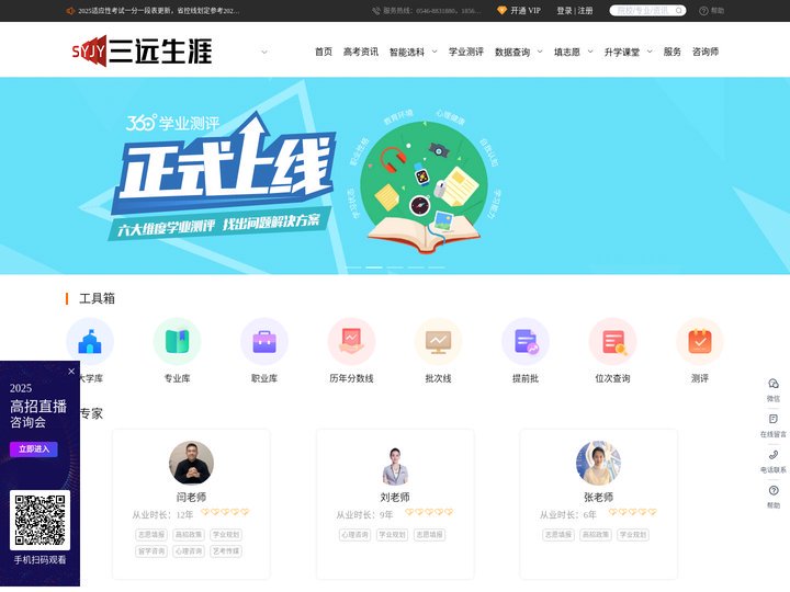 三远生涯—高中选科、高考志愿规划、中高考提分、专进本出、低分上本科