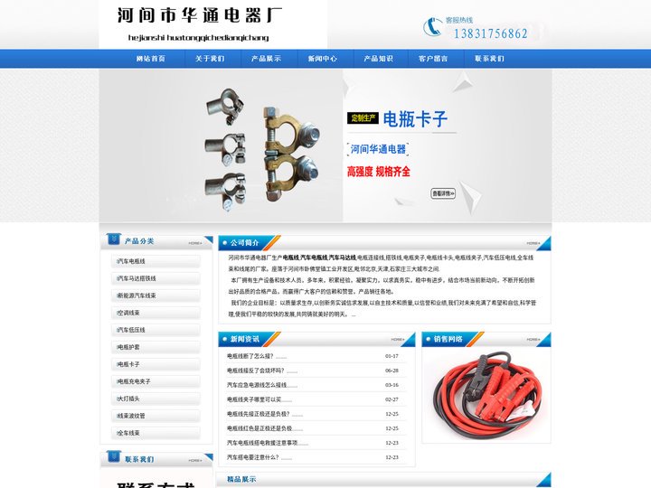 电瓶线|汽车电瓶线|马达线|汽车电瓶救援线-河间市华通电器厂