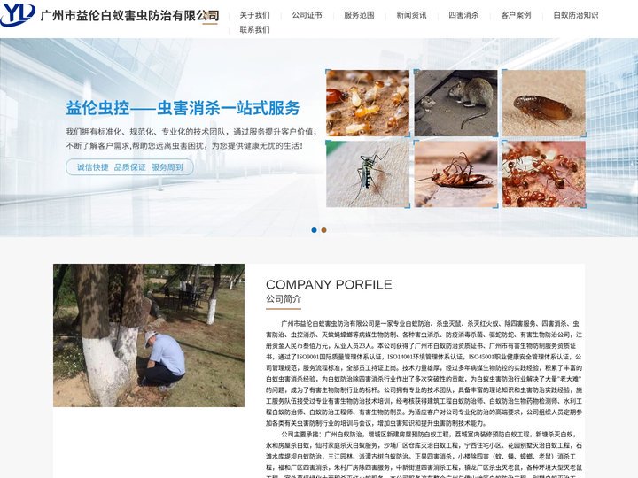 广州增城白蚁消杀公司,增城新塘杀虫灭鼠公司,中新灭四害,荔城白蚁虫害消杀,朱村四害防治公司,正果白蚁预防公司,增城有害生