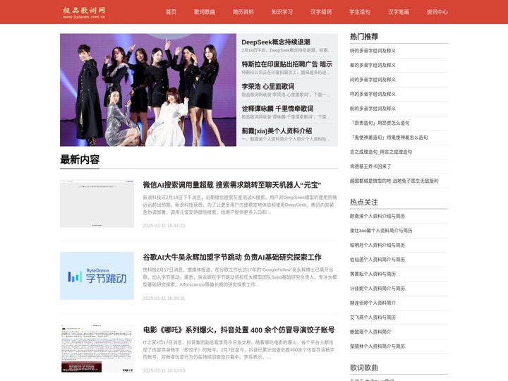 极品歌词网-经典流行歌曲歌词资讯