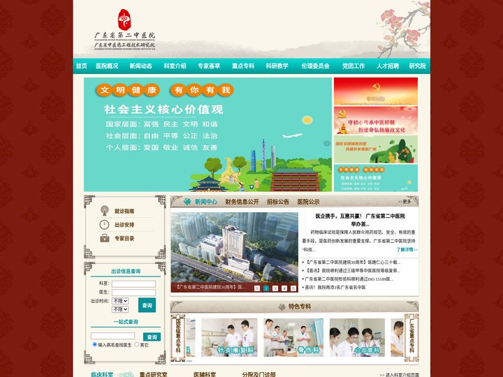 广东省第二中医院--广东省中医药工程技术研究院
