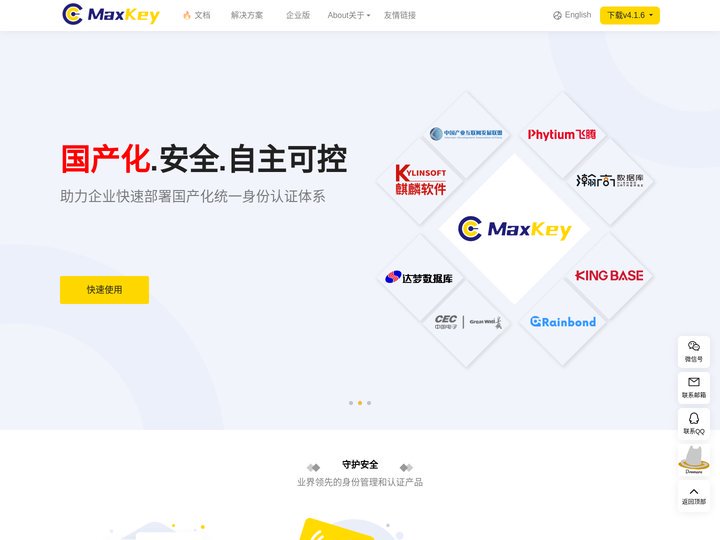 MaxKey-业界领先的IAM身份管理和认证产品
