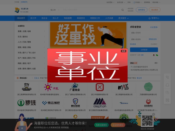 杭州人才网-杭州就业网-杭州电商人才网-杭州主播人才网-杭州招聘网-杭州佳才人力资源管理有限公司