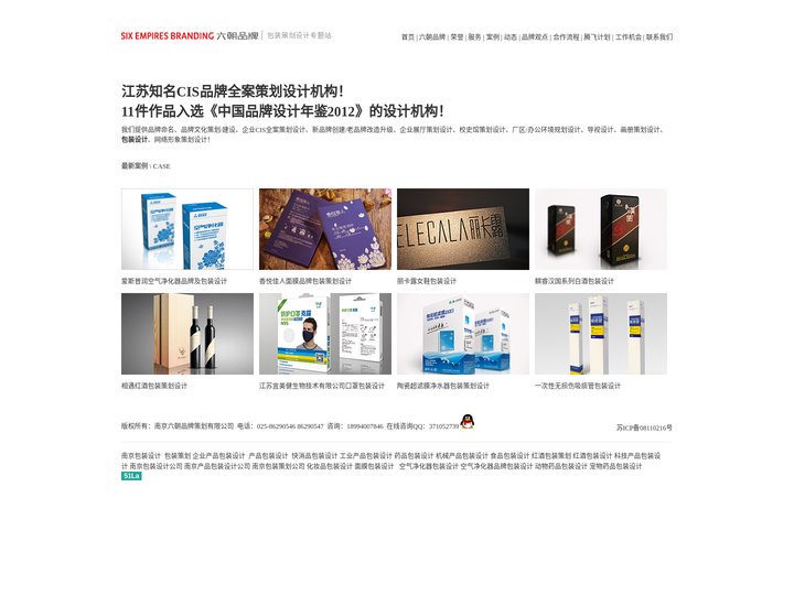 南京包装策划设计产品包装设计-江苏南京高端包装策划设计-南京六朝品牌策划有限公司专业包装策划设计公司
