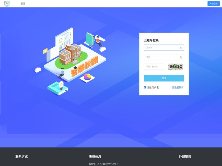 南京师范大学附属中学教育云平台