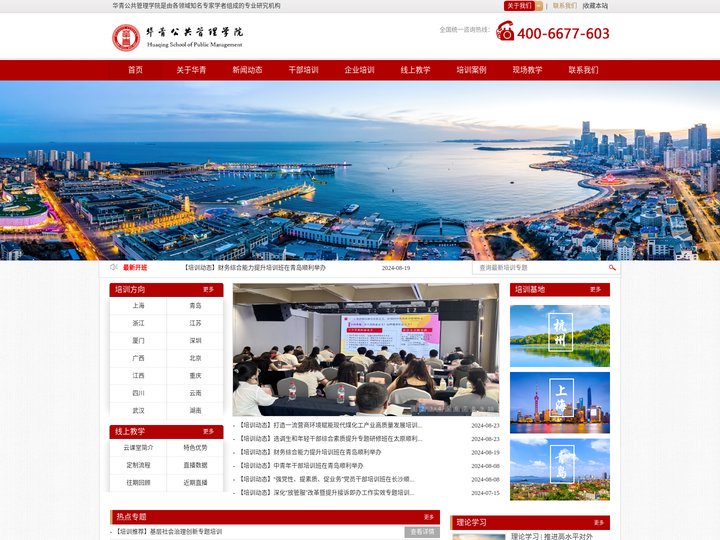干部培训_干部党性培训_干部培训中心_干部培训基地_革命教育基地_乡村振兴_干部培训方案_政协培训中心_人大培训中心_华
