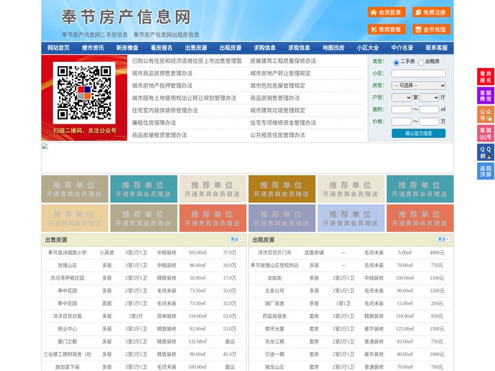奉节房产信息网-奉节房产网-奉节二手房
