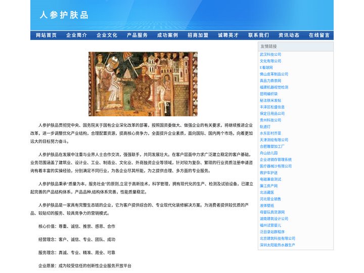 珍善补人参护肤品-人参化妆品-人参保健品-人参精粹液化妆品品牌推荐-哪家口碑好