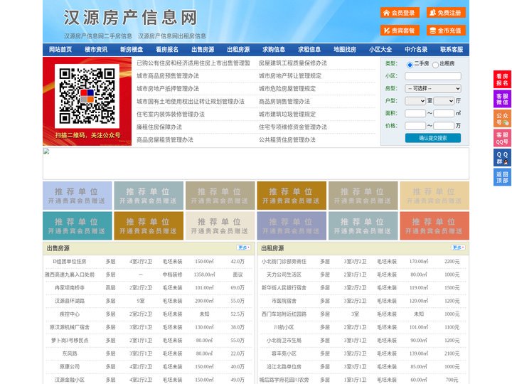 汉源房产信息网-汉源房产网-汉源二手房