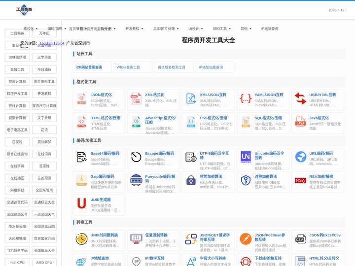 程序员开发工具大全_在线工具大全_工具爸爸_工具88_武汉星梦互动网络科技有限公司