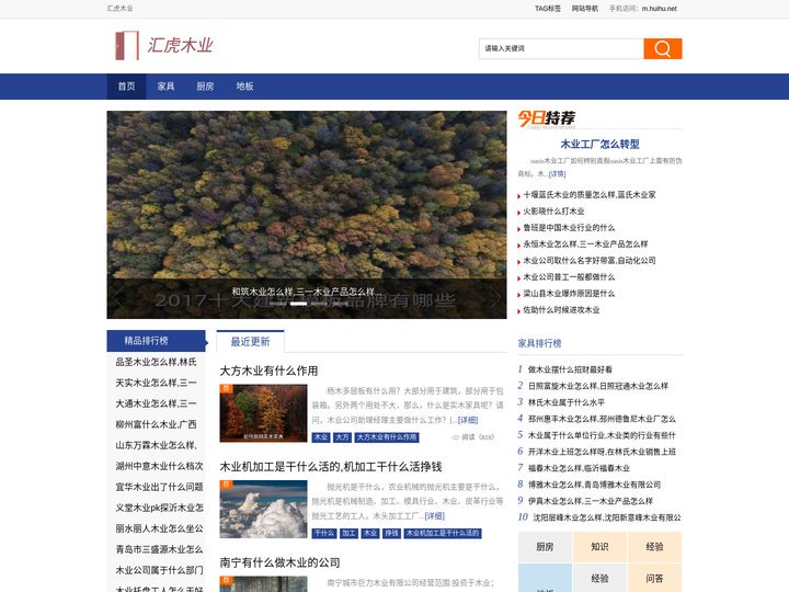 汇虎木业 - 行业资讯行情价格全都有