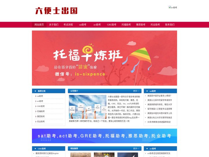 sat助考,act助考,GRE助考,托福助考,雅思助考,托业助考 - 安心出国