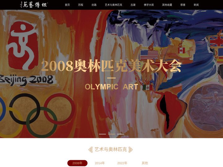 奥美大会,奥美大展,奥林匹克美术,奥林匹克艺术-坦博艺苑官网