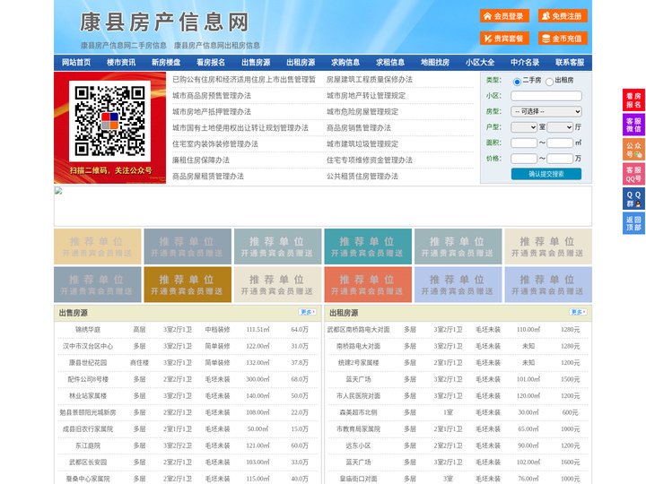 康县房产信息网-康县房产网-康县二手房