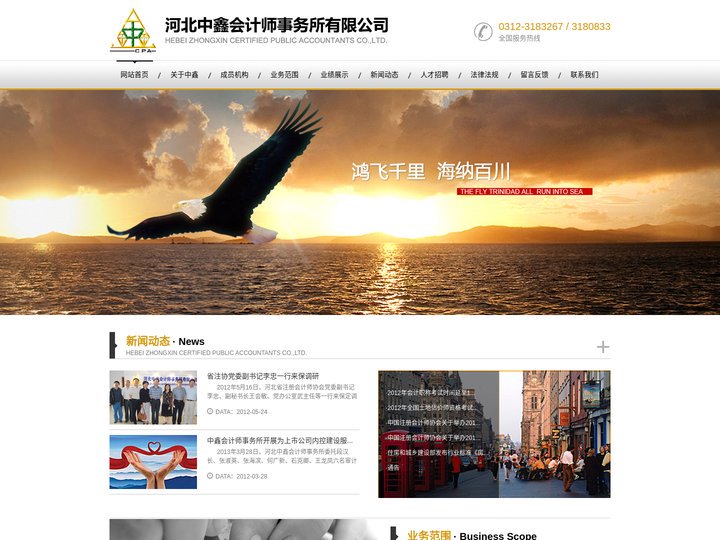 河北中鑫会计师事务所有限公司