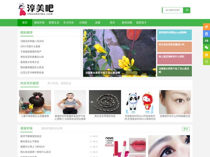 淳美吧 - 化妆步骤，发型设计，怎么瘦腰，时尚生活的启迪