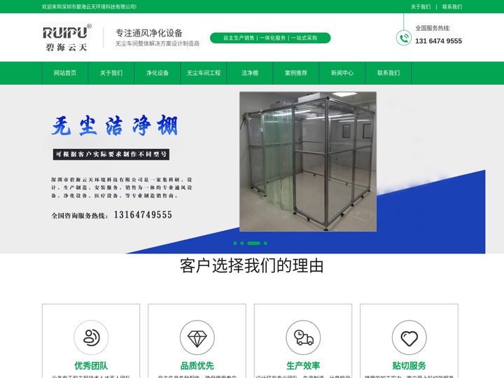 洁净棚|洁净棚厂家|无尘车间|无尘车间净化工程-深圳市碧海云天环境科技有限公司