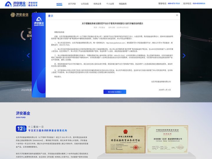 济安基金-济世安财，稳见未来