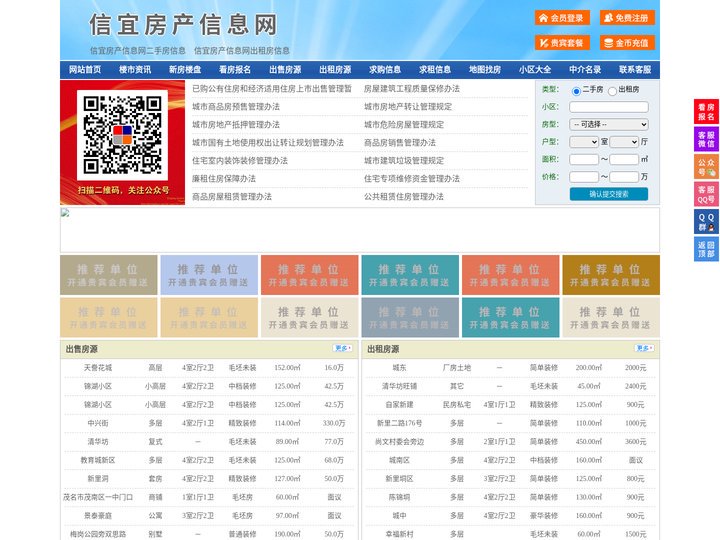 信宜房产信息网-信宜房产网-信宜二手房