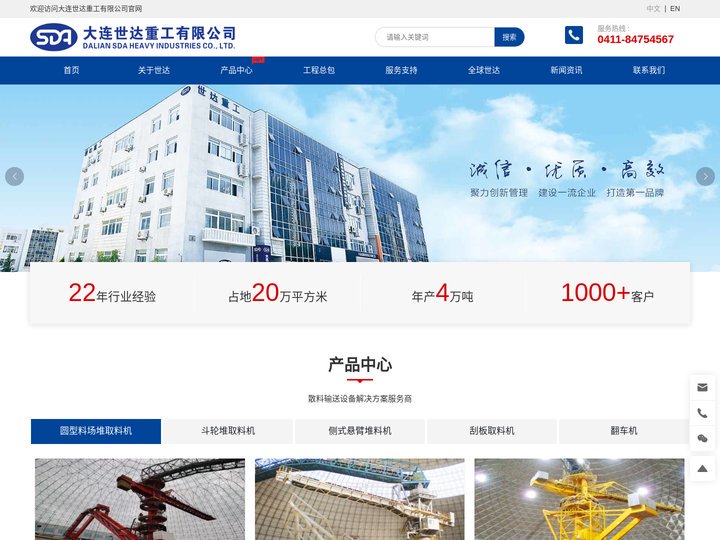 大连世达重工有限公司_堆取料机_翻车机