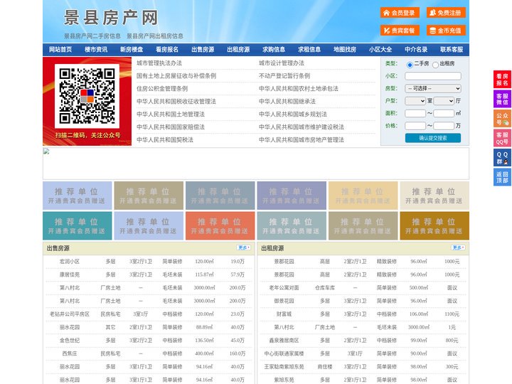 景县房产网-景县二手房-景县租房