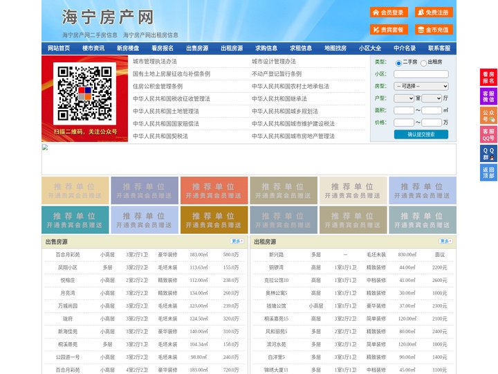 海宁房产网-海宁二手房-海宁租房