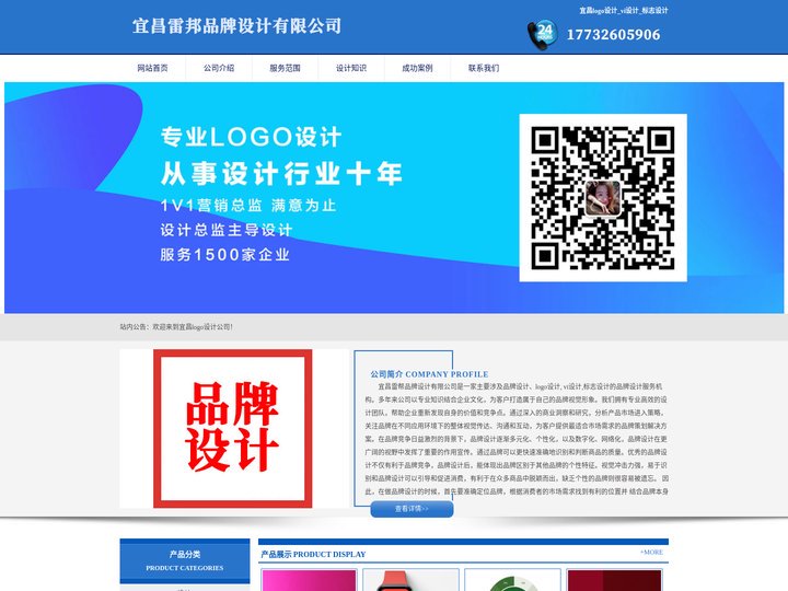 宜昌logo设计_vi设计_标志设计 - 宜昌雷邦品牌设计有限公司